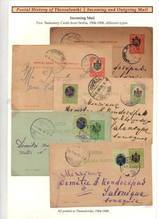 POŠTOVNÍ HISTORIE SOLUNĚ - PŘÍCHOZÍ A ODESLANÁ POŠTA – list 32