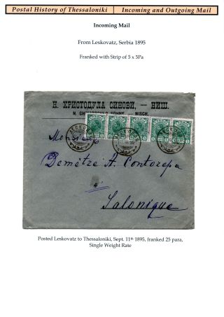 POSTAL HISTORY OF THESSALONIKI - INCOMING AND OUTGOING MAIL – sheet 33