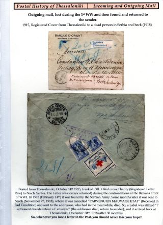 POSTAL HISTORY OF THESSALONIKI - INCOMING AND OUTGOING MAIL – sheet 34