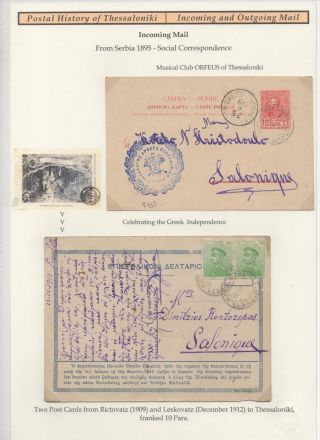 POSTAL HISTORY OF THESSALONIKI - INCOMING AND OUTGOING MAIL – sheet 36