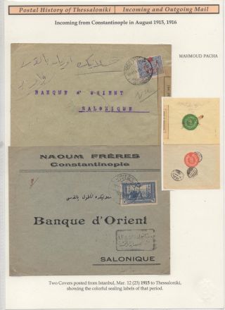 POSTAL HISTORY OF THESSALONIKI - INCOMING AND OUTGOING MAIL – sheet 57