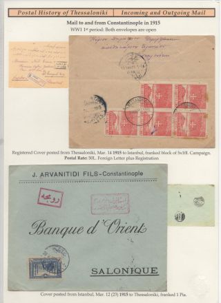 POSTAL HISTORY OF THESSALONIKI - INCOMING AND OUTGOING MAIL – sheet 59