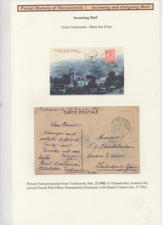 POSTAL HISTORY OF THESSALONIKI - INCOMING AND OUTGOING MAIL – sheet 62