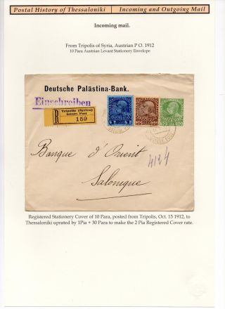 POSTGESCHICHTE VON SALONIKI - EIN- UND AUSGANGSPOST – Blatt 72