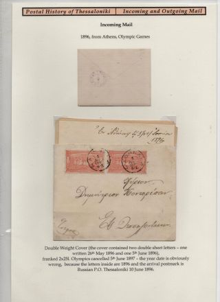 POSTGESCHICHTE VON SALONIKI - EIN- UND AUSGANGSPOST – Blatt 73
