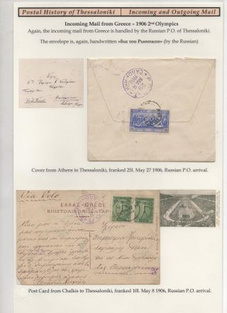POSTGESCHICHTE VON SALONIKI - EIN- UND AUSGANGSPOST – Blatt 74