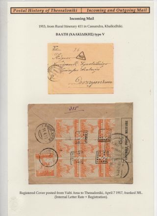 POSTGESCHICHTE VON SALONIKI - EIN- UND AUSGANGSPOST – Blatt 75