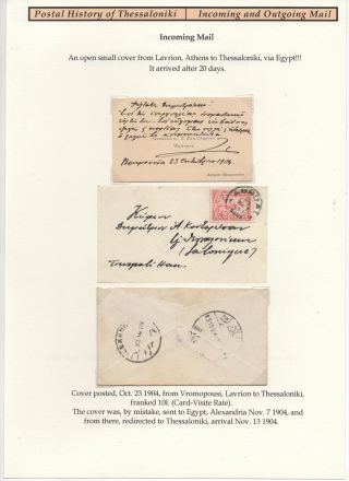 POSTGESCHICHTE VON SALONIKI - EIN- UND AUSGANGSPOST – Blatt 76