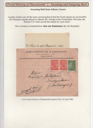 POSTGESCHICHTE VON SALONIKI - EIN- UND AUSGANGSPOST – Blatt 77