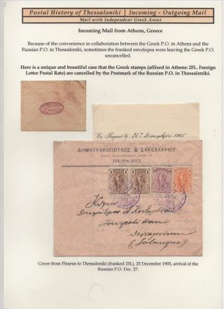 POSTGESCHICHTE VON SALONIKI - EIN- UND AUSGANGSPOST – Blatt 78