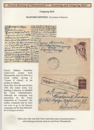 POSTGESCHICHTE VON SALONIKI - EIN- UND AUSGANGSPOST – Blatt 79