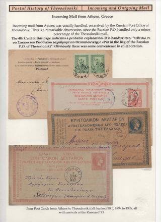 POSTGESCHICHTE VON SALONIKI - EIN- UND AUSGANGSPOST – Blatt 85