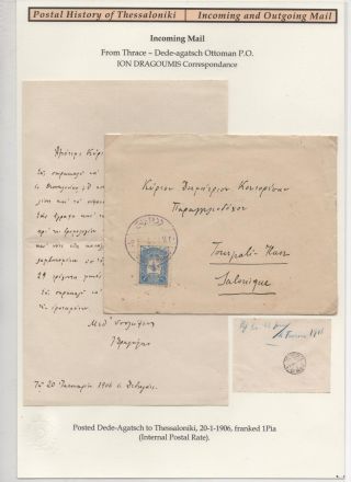 POSTGESCHICHTE VON SALONIKI - EIN- UND AUSGANGSPOST – Blatt 92