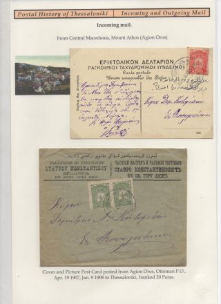 POSTGESCHICHTE VON SALONIKI - EIN- UND AUSGANGSPOST – Blatt 93