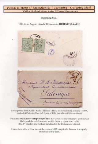 POSTGESCHICHTE VON SALONIKI - EIN- UND AUSGANGSPOST – Blatt 94