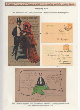 POSTGESCHICHTE VON SALONIKI - EIN- UND AUSGANGSPOST – Blatt 95