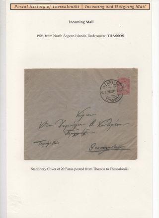 POSTAL HISTORY OF THESSALONIKI - INCOMING AND OUTGOING MAIL – sheet 98