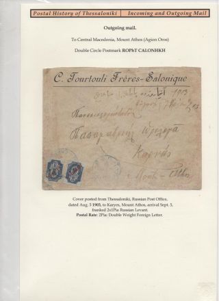 POSTAL HISTORY OF THESSALONIKI - INCOMING AND OUTGOING MAIL – sheet 99