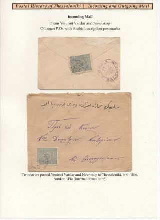 POSTAL HISTORY OF THESSALONIKI - INCOMING AND OUTGOING MAIL – sheet 101