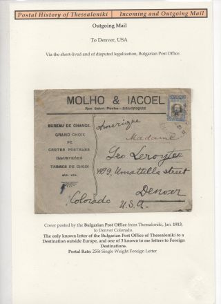 POSTAL HISTORY OF THESSALONIKI - INCOMING AND OUTGOING MAIL – sheet 106