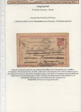 POSTAL HISTORY OF THESSALONIKI - INCOMING AND OUTGOING MAIL – sheet 112