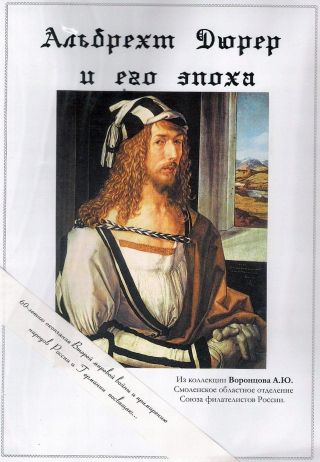 ALBRECHT DÜRER UND SEINE ZEIT – Blatt 1