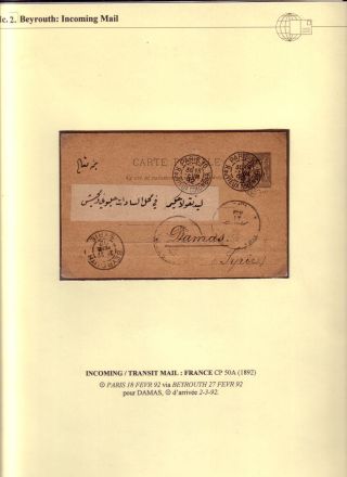 USAGE OF POSTAL STATIONERY BY FRENCH OFFICES IN LEVANT – sheet 99