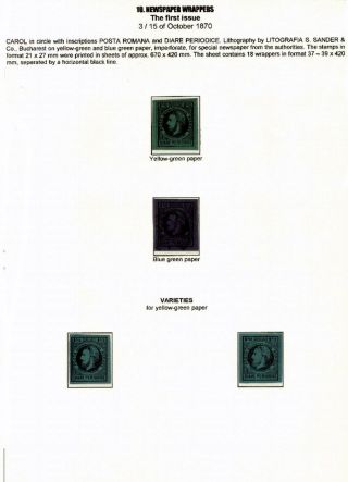 ROMANIA CLASSIC LITHOGRAPHED ISSUES 1865-1872 – sheet 93