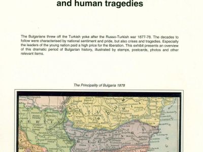 BULGARIA 1878-1946, NATIONAL LIBERATION AND HUMAN TRAGEDIES