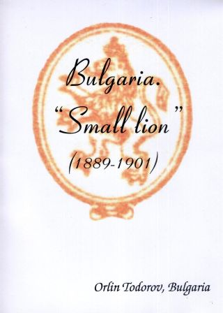 BULGARIA: SMALL LION (1889-1901) – sheet 1
