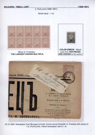 BULGARIA: SMALL LION (1889-1901) – sheet 8