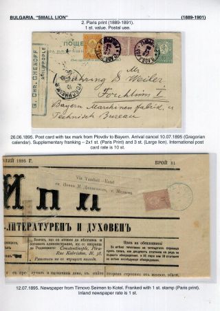 BULGARIA: SMALL LION (1889-1901) – sheet 9