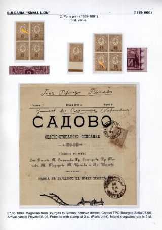 BULGARIA: SMALL LION (1889-1901) – sheet 14