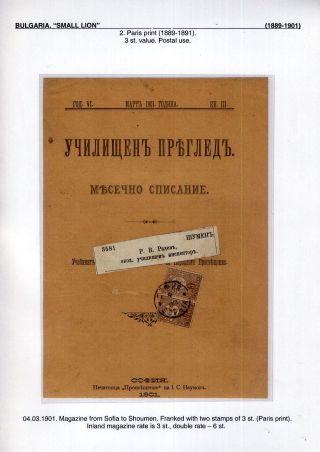BULGARIA: SMALL LION (1889-1901) – sheet 16