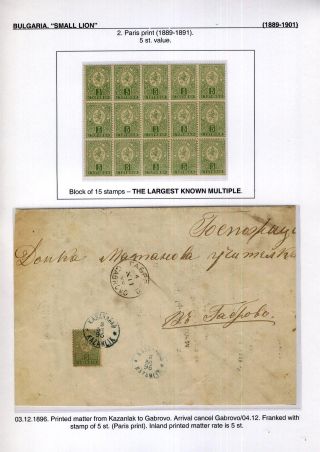 BULGARIA: SMALL LION (1889-1901) – sheet 19