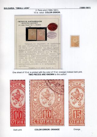 BULGARIA: SMALL LION (1889-1901) – sheet 24