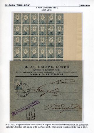 BULGARIA: SMALL LION (1889-1901) – sheet 35