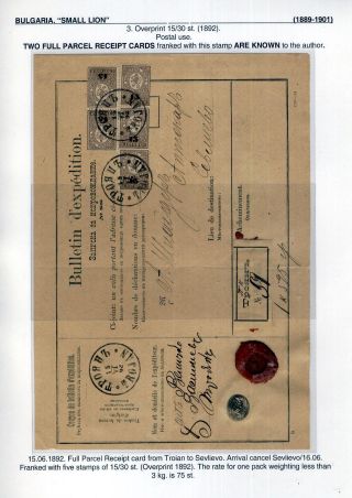 BULGARIA: SMALL LION (1889-1901) – sheet 46