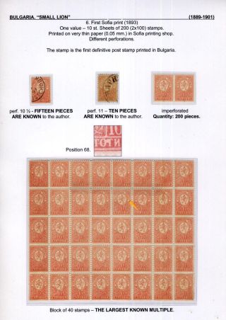 BULGARIA: SMALL LION (1889-1901) – sheet 68