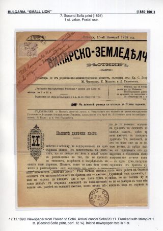 BULGARIA: SMALL LION (1889-1901) – sheet 75
