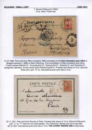 BULGARIA: SMALL LION (1889-1901) – sheet 82