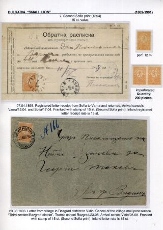 BULGARIA: SMALL LION (1889-1901) – sheet 85