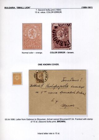 BULGARIA: SMALL LION (1889-1901) – sheet 86