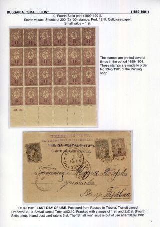 BULGARIA: SMALL LION (1889-1901) – sheet 98