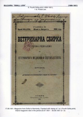 BULGARIA: SMALL LION (1889-1901) – sheet 100