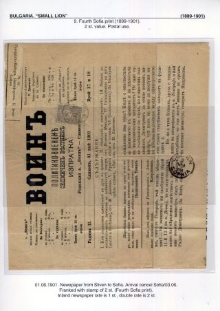 BULGARIA: SMALL LION (1889-1901) – sheet 103