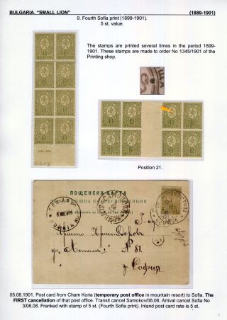 BULGARIA: SMALL LION (1889-1901) – sheet 107