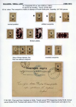 BULGARIA: SMALL LION (1889-1901) – sheet 121
