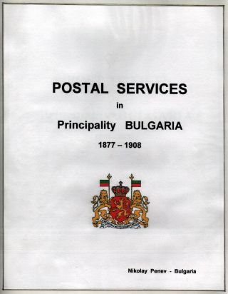 POSTAL SERVICES IN PRINCIPALITY BULGARIA 1877-1908 – sheet 1
