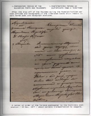 POSTAL SERVICES IN PRINCIPALITY BULGARIA 1877-1908 – sheet 3